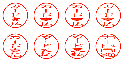 カード支払 - シャチハタ