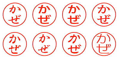 かぜ - シャチハタ