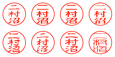 二村沼 - シャチハタ