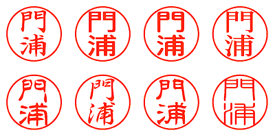 門浦 - シャチハタ