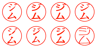 ジム - シャチハタ