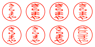 きらまや - シャチハタ