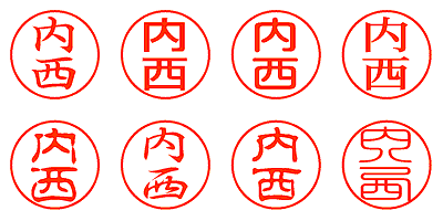 内西 - シャチハタ