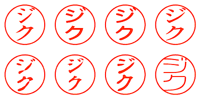 ジク - シャチハタ