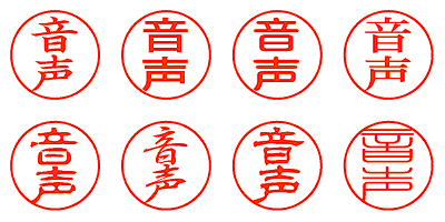 音声 - シャチハタ