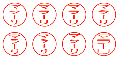 マラーリ - シャチハタ