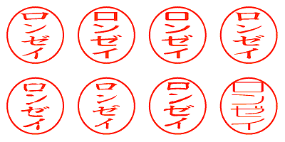 ロンゼイ - シャチハタ