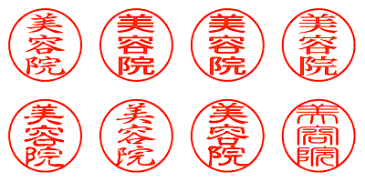 美容院 - シャチハタ