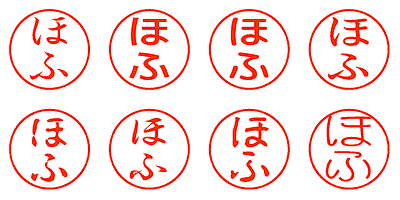 ほふ - シャチハタ