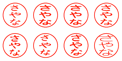 さやな - シャチハタ