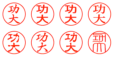 功大 - シャチハタ