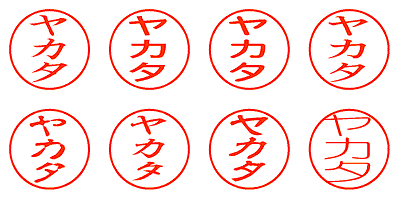 ヤカタ - シャチハタ