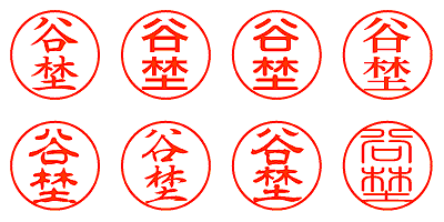 谷埜 - シャチハタ