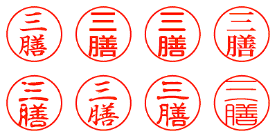 三膳 - シャチハタ