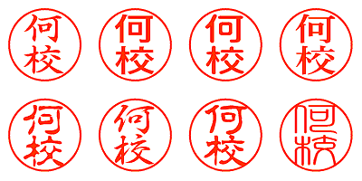 何校 - シャチハタ