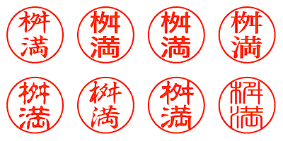 桝満 - シャチハタ