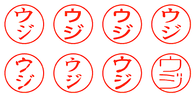 ウジ - シャチハタ