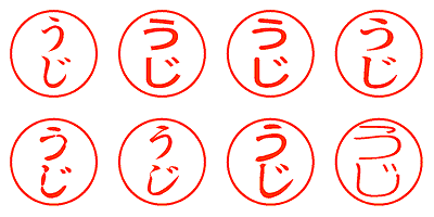 うじ - シャチハタ