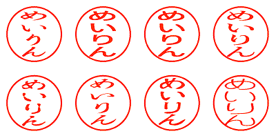 めいりん - シャチハタ