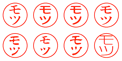 モツ - シャチハタ