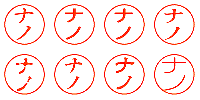 ナノ - シャチハタ