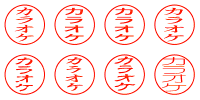 カラオケ - シャチハタ