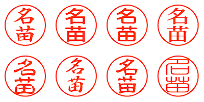 名苗 - シャチハタ