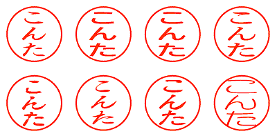 こんた - シャチハタ