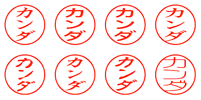 カンダ - シャチハタ