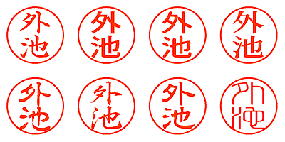 外池 - シャチハタ