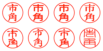 市角 - シャチハタ