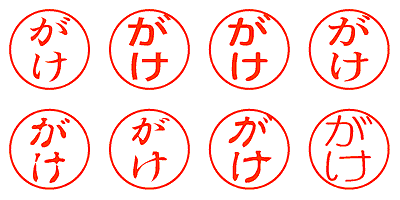 がけ - シャチハタ