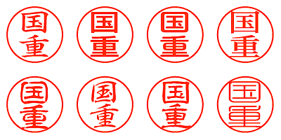 国重 - シャチハタ