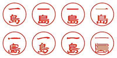 一島 - シャチハタ