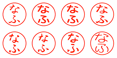 なふ - シャチハタ