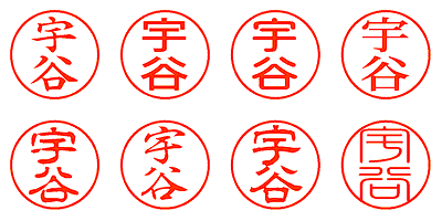 宇谷 - シャチハタ