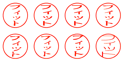 フィット - シャチハタ