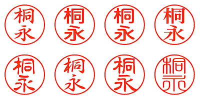 桐永 - シャチハタ