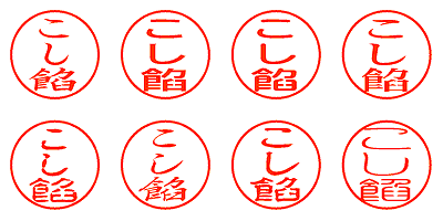 こし餡 - シャチハタ