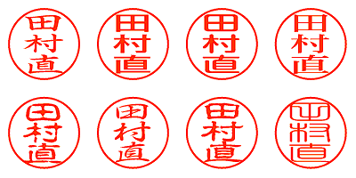 田村直 - シャチハタ