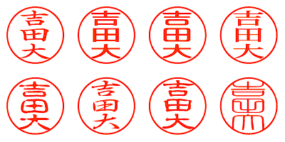 吉田大 - シャチハタ