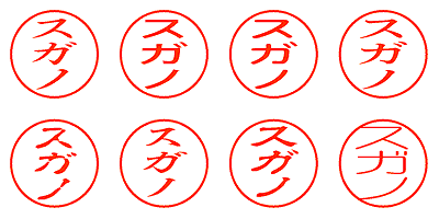 スガノ - シャチハタ