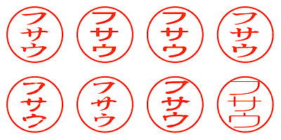 フサウ - シャチハタ