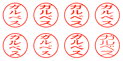 ガルベス - シャチハタ