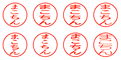 まこちん - シャチハタ