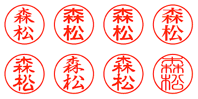 森松 - シャチハタ