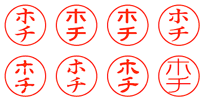 ホチ - シャチハタ