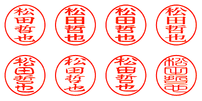 松田哲也 - シャチハタ