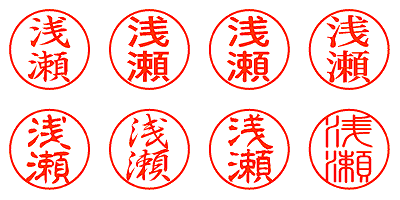 浅瀬 - シャチハタ