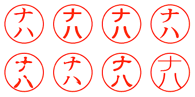 ナハ - シャチハタ